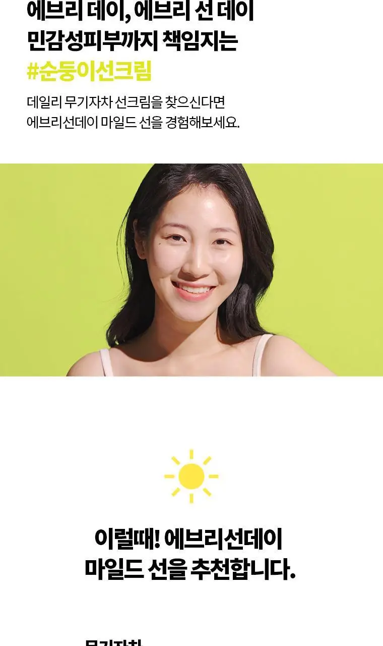 [1+1올영기획]닥터자르트 에브리 선 데이 마일드 선 30ml 1+1 기획 (2412) 상세페이지 2